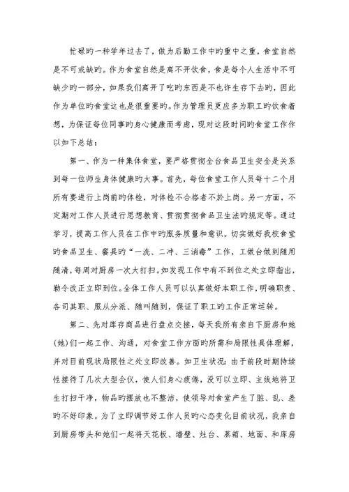 2022年年度工作总结ppt范文学校食堂年度工作总结范文