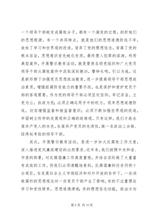 县委书记在全县警示教育动员会上的讲话.docx