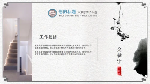 中国风古代窗格文雅工作汇报通用PPT模板