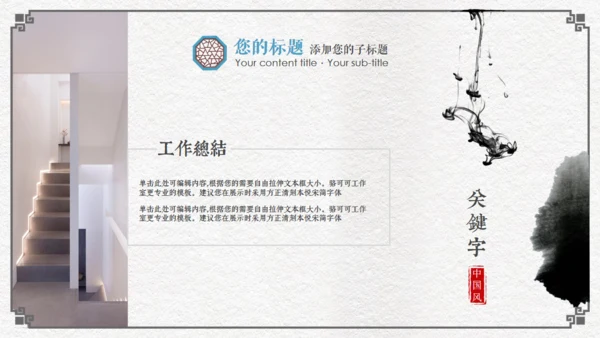 中国风古代窗格文雅工作汇报通用PPT模板