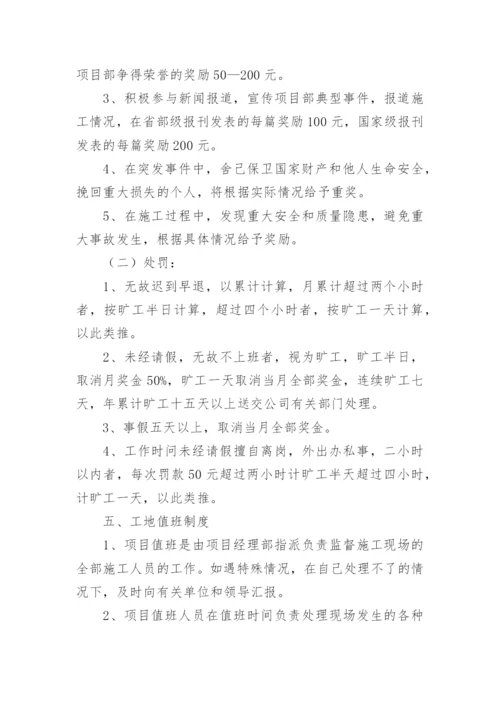 项目部考勤制度.docx