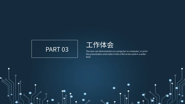 电子电路芯片科技通用PPT模板