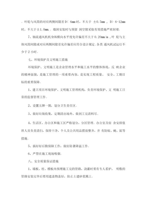 通风系统安装方案.docx