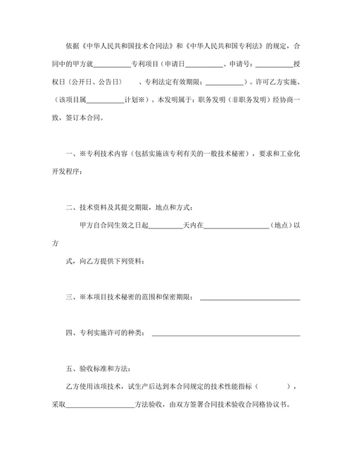 专利实施许可合同精选
