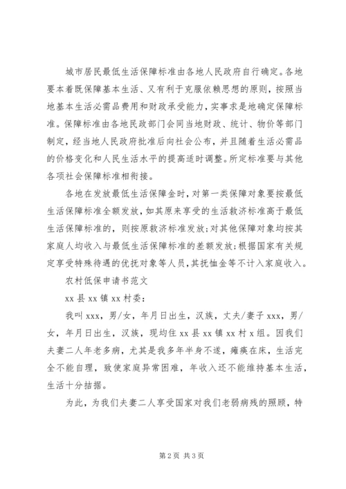低保申请书该如何写.docx