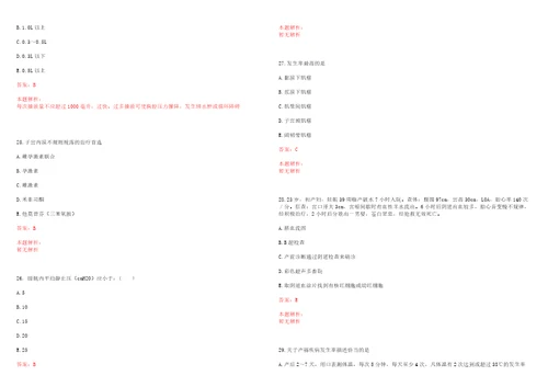 2022年03月湖南省桑植县卫健系统公开引进40名急需紧缺人才考试参考题库带答案解析