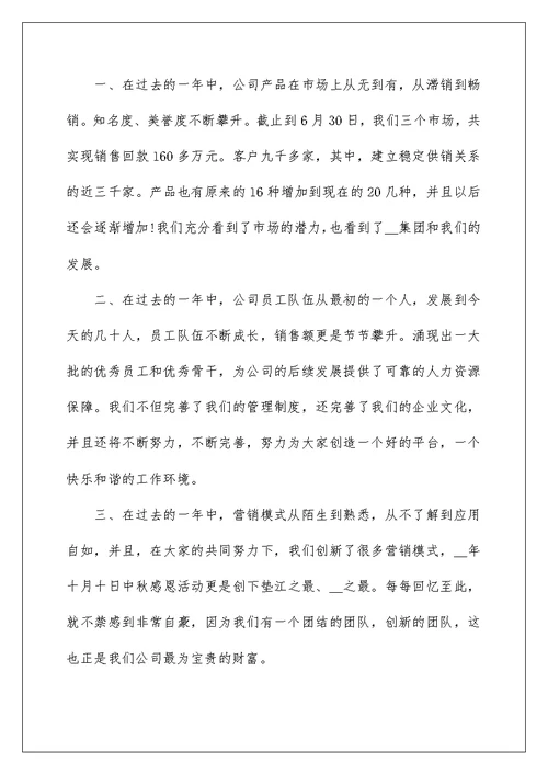 公司年会发言稿700字