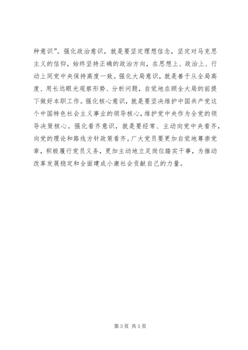 学习两学一做心得体会 (3).docx