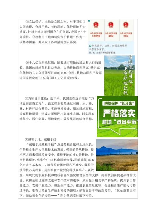 【大单元教学】中国的自然资源大单元整体教学--人教版（新课标）八上（土地资源课时设计）
