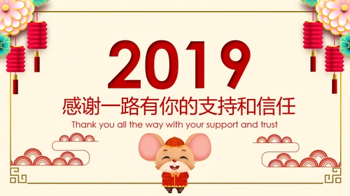 2020鼠年新年元旦祝福电子贺卡PPT