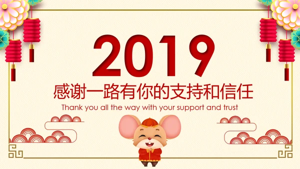 2020鼠年新年元旦祝福电子贺卡PPT