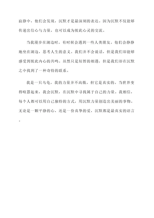 一只乌龟的感言