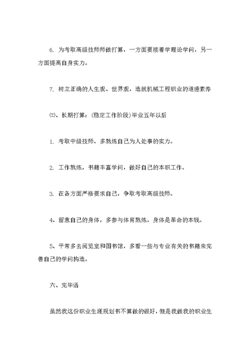 职高学习计划书范本