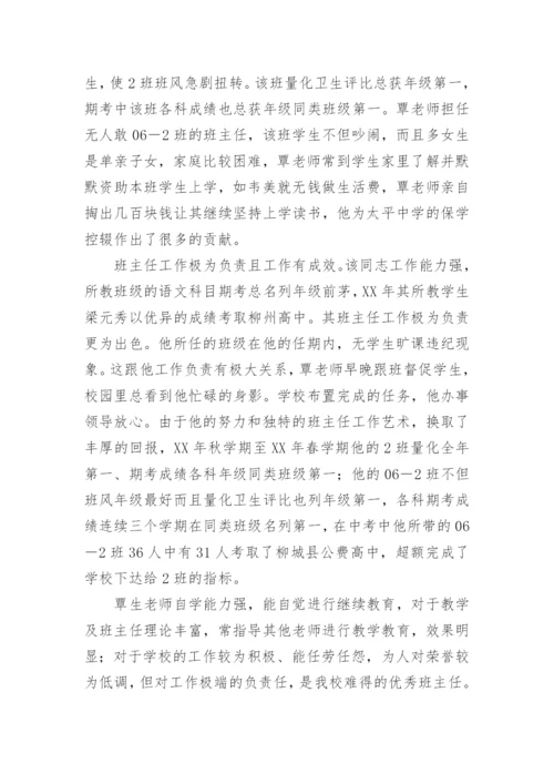 优秀班主任的先进事迹1000字.docx