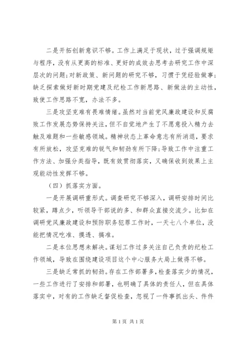 主题教育个人检视剖析材料2篇.docx