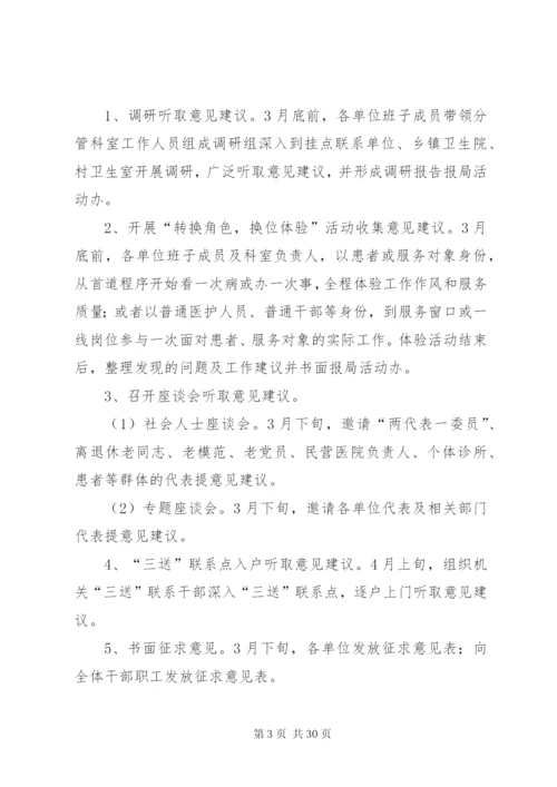 卫生局党的群众路线实施方案3篇.docx