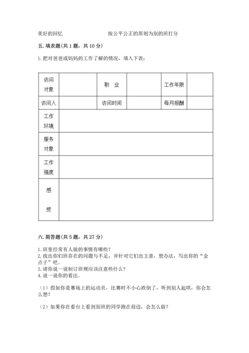 部编版道德与法治四年级上册期中测试卷附参考答案【综合卷】.docx