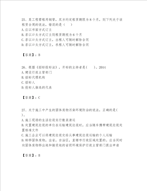一级建造师一建工程法规题库易错题word版