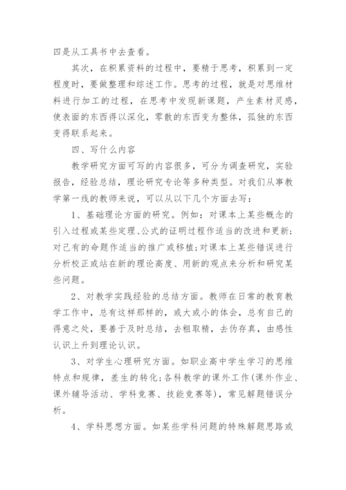 教学论文发表.docx