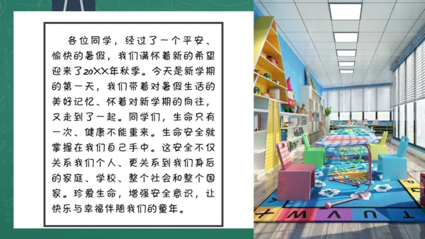 开学第一课安全教育通用PPT课件模板