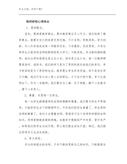 教师研修心得体会范文26篇.docx