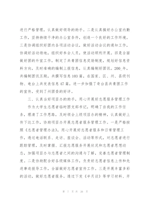 志愿者个人工作总结报告5篇.docx