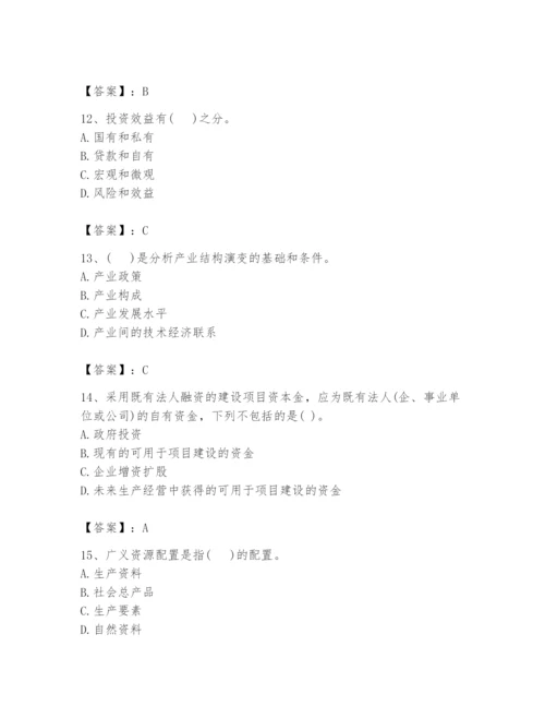 2024年投资项目管理师题库附参考答案（满分必刷）.docx