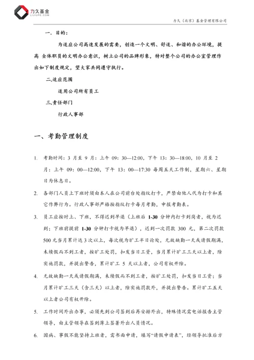 公司日常行政管理制度.docx