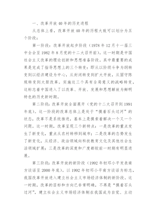 改革开放四十年的辉煌成就.docx