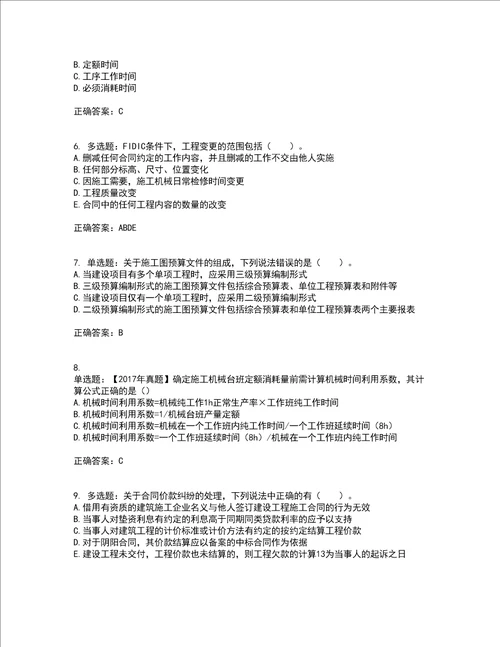 造价工程师建设工程计价考试内容及考试题附答案100题第18期