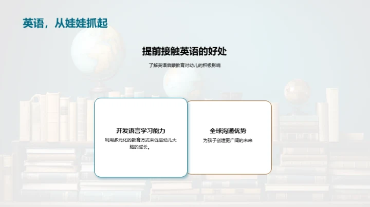 掌握英语启蒙秘籍