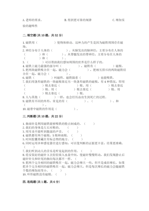 教科版二年级下册科学期末测试卷（名校卷）.docx