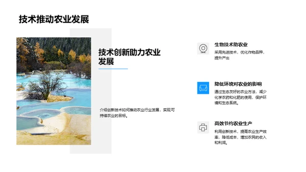 引领绿色农业科技