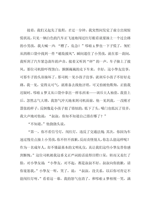 旅游作文精彩3篇