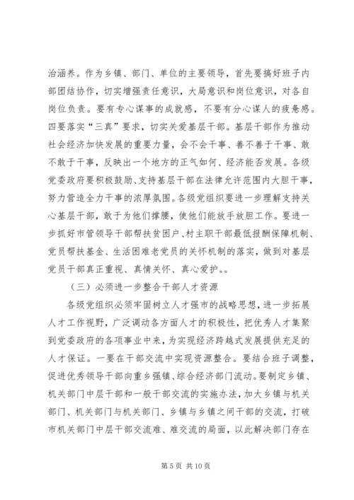 书记在全市组织工作会议上的致辞.docx