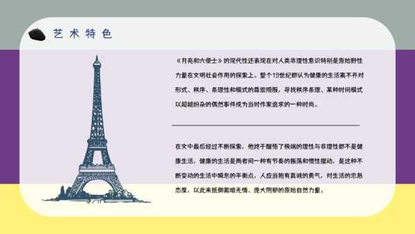 《月亮与六便士》五分钟解读通用PPT