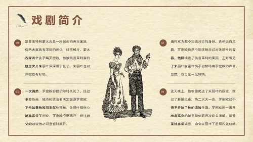 《罗密欧与朱丽叶》莎士比亚经典戏剧PPT