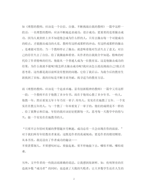 精编新教育之梦读书心得体会整合5篇汇总精选范文1000字.docx