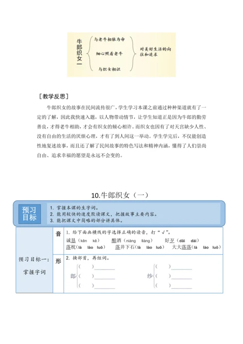 2024年秋部编版五年级上册 10.《牛郎织女（一）》（教案及预习卡）