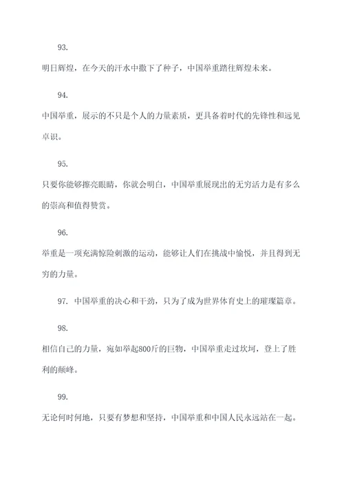 中国举重标语