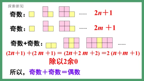 新人教版数学五年级下册2.8   奇偶性课件(共28张PPT)