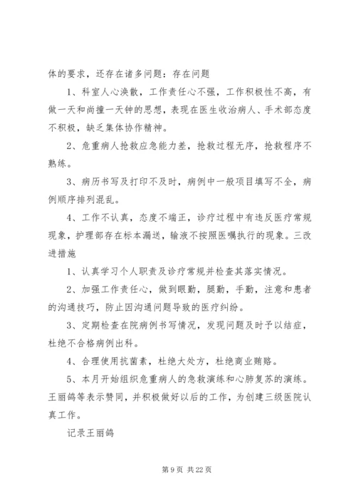 供应室质控小组活动记录 (3).docx