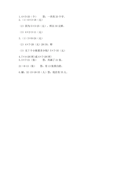 二年级上册数学期末测试卷附答案（基础题）.docx