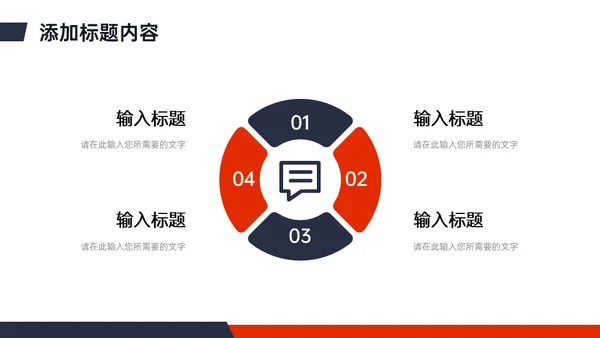 团队建设公司管理入职培训通用PPT课件