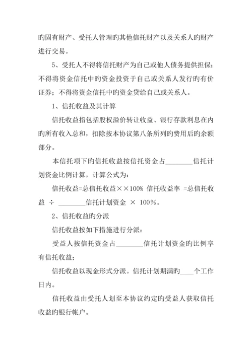 国际公寓项目股权投资信托合同样本.docx