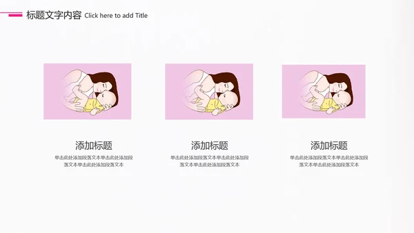 孕妇母婴护理宝贝动态ppt模板