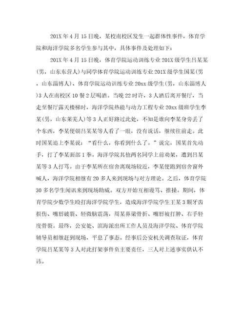 学校通告处分
