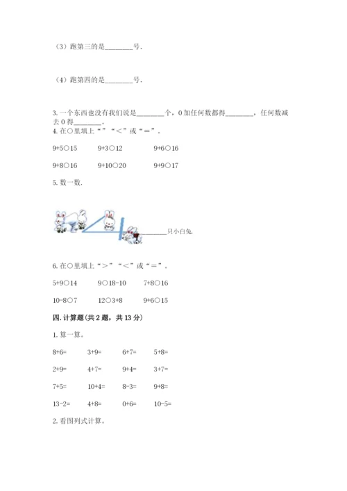 北师大版一年级上册数学期末测试卷精品【模拟题】.docx