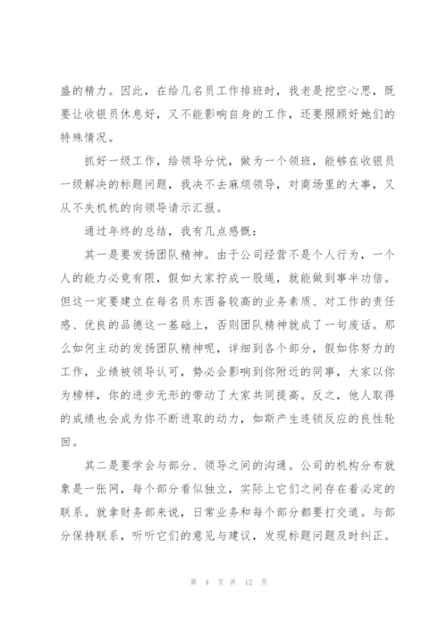 收银人员个人年度总结五篇.docx