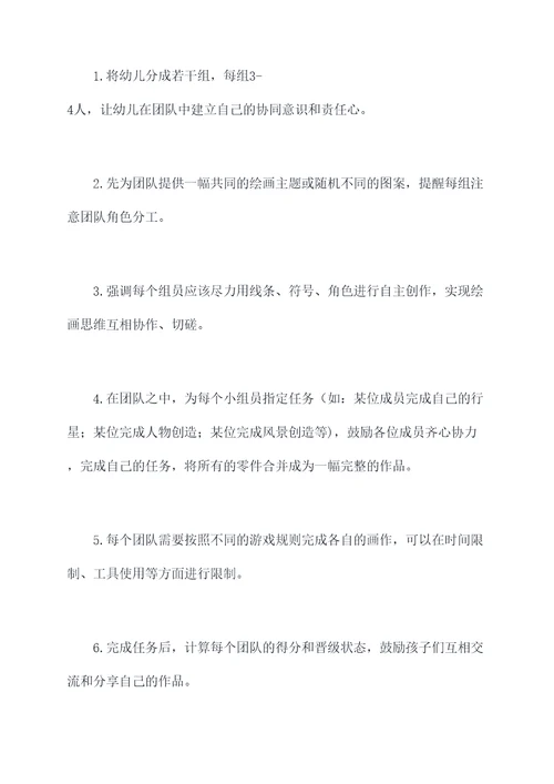 幼儿园手绘活动方案